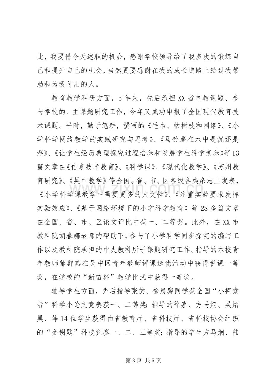 参评小学高级教师的述职报告.docx_第3页