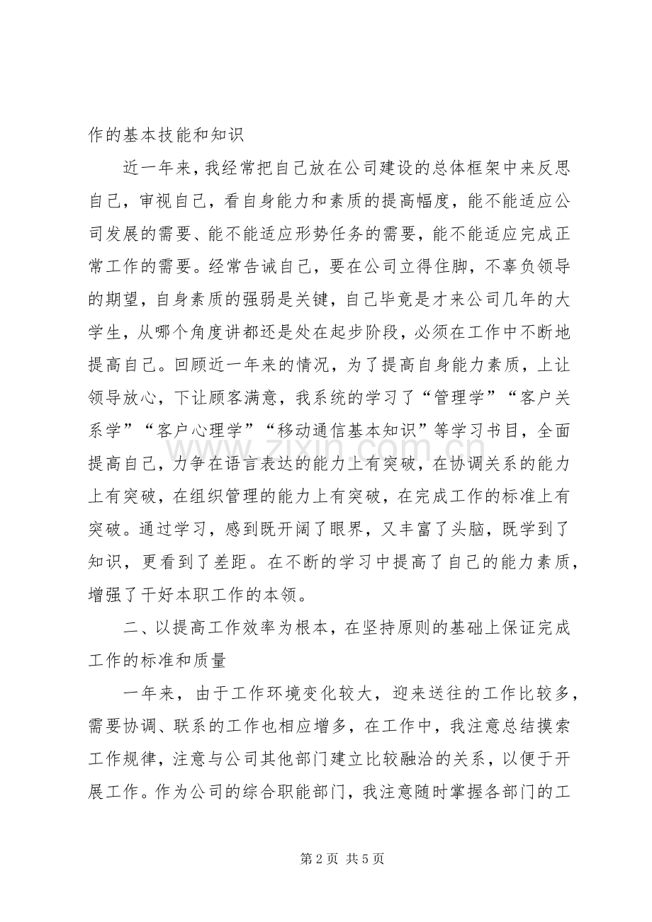 20XX年企业领导述职报告XX年领导述职报告.docx_第2页