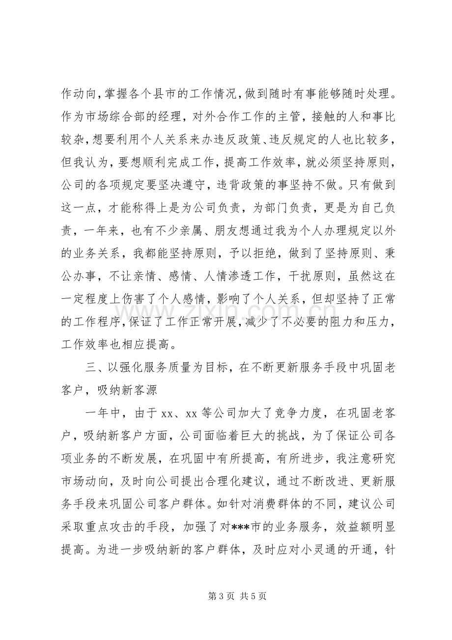 20XX年企业领导述职报告XX年领导述职报告.docx_第3页