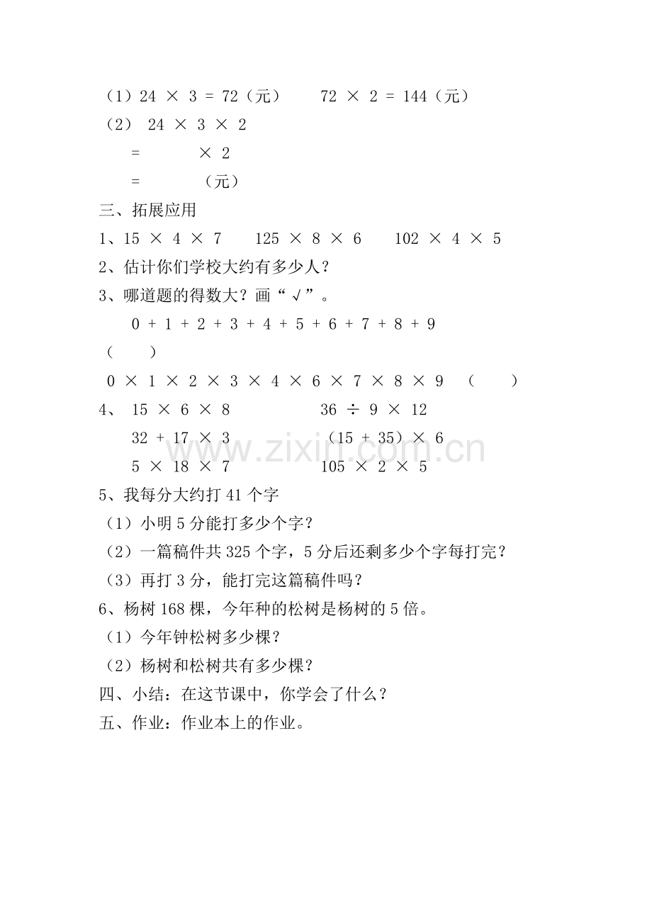 小学数学北师大三年级三年级上册数学《买矿泉水》.docx_第2页