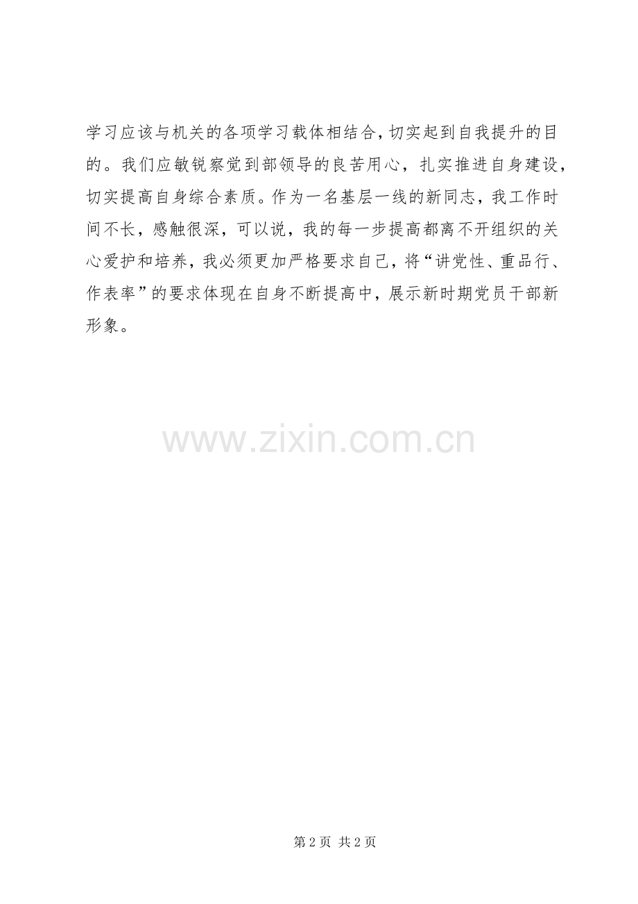 三中全会精神学习心得体会.docx_第2页