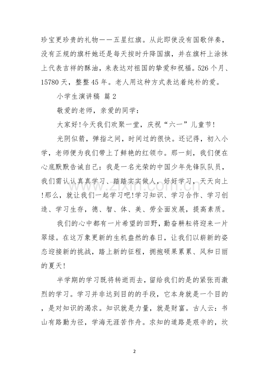 关于小学生演讲稿合集九篇.docx_第2页