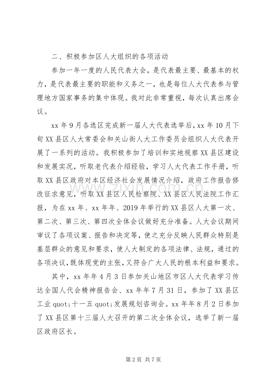 XX年区人大代表述职报告.docx_第2页