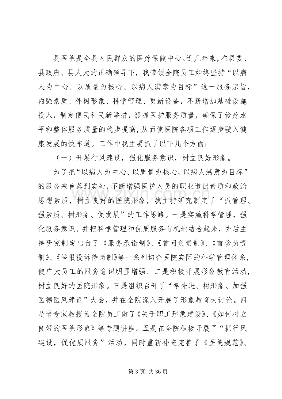 县人民医院党总支书记院长个人述职报告大全.docx_第3页