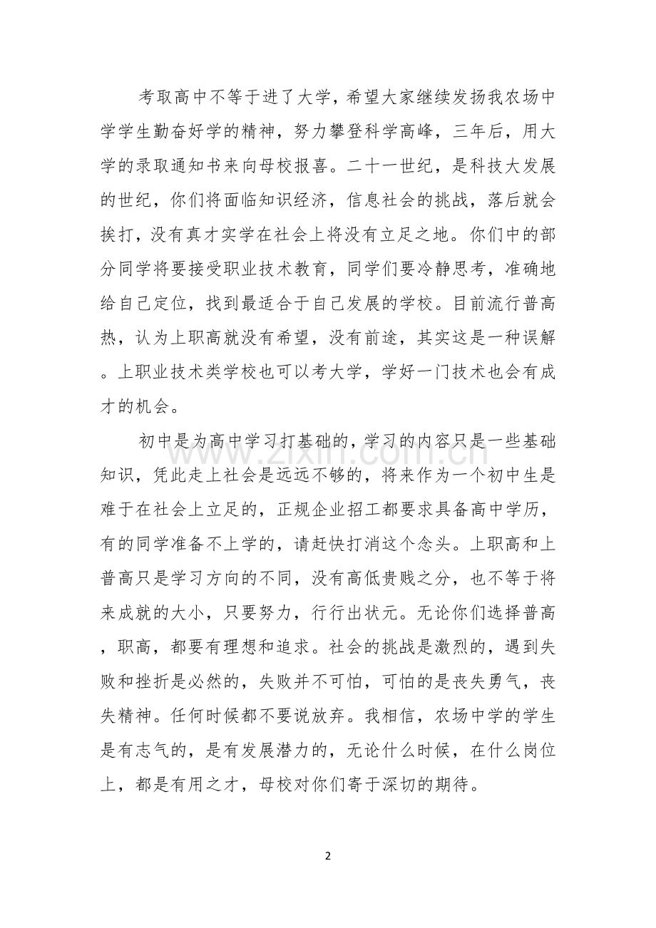 初中毕业典礼上的演讲稿.docx_第2页