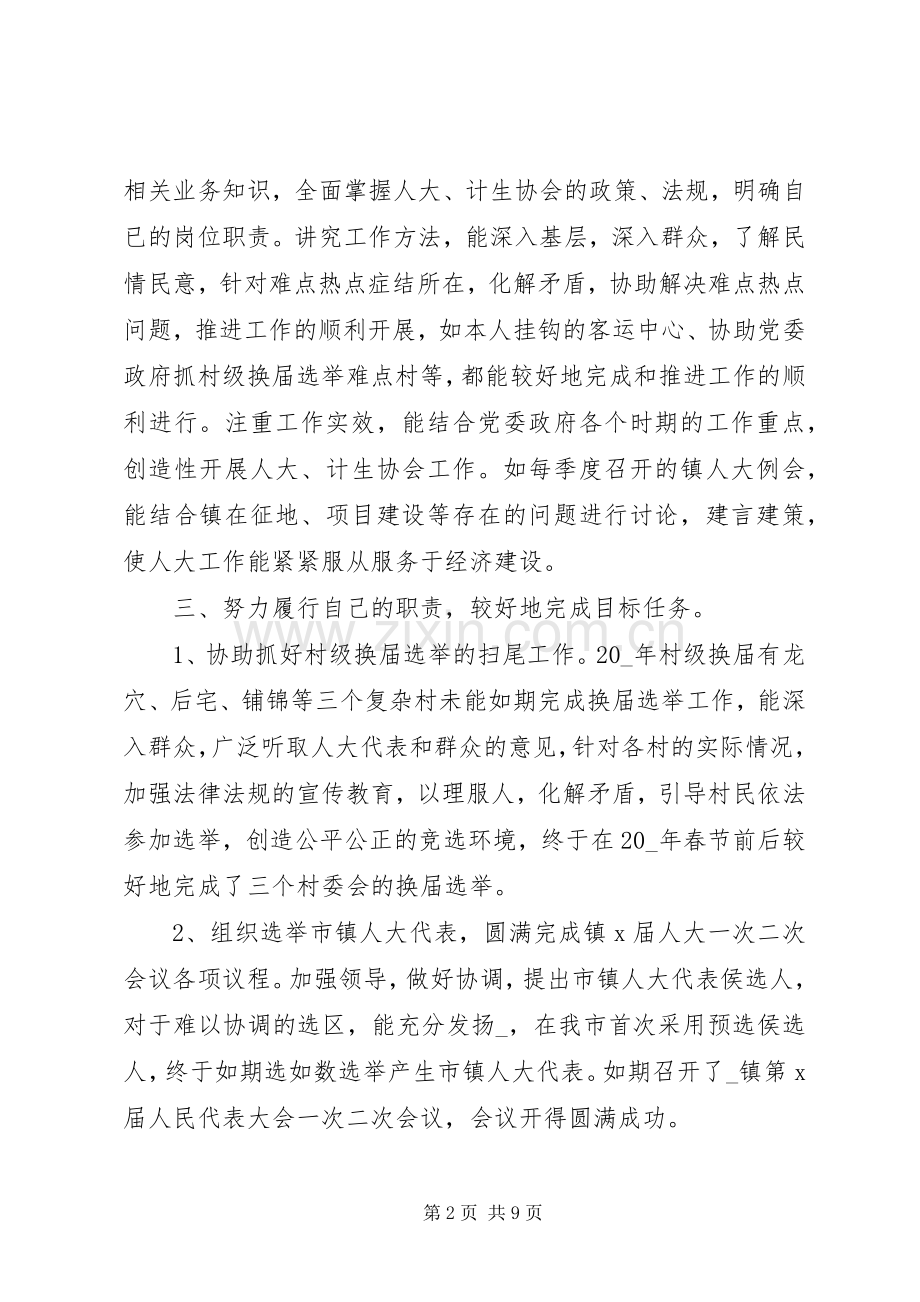 20XX年村委委员述职报告汇总.docx_第2页