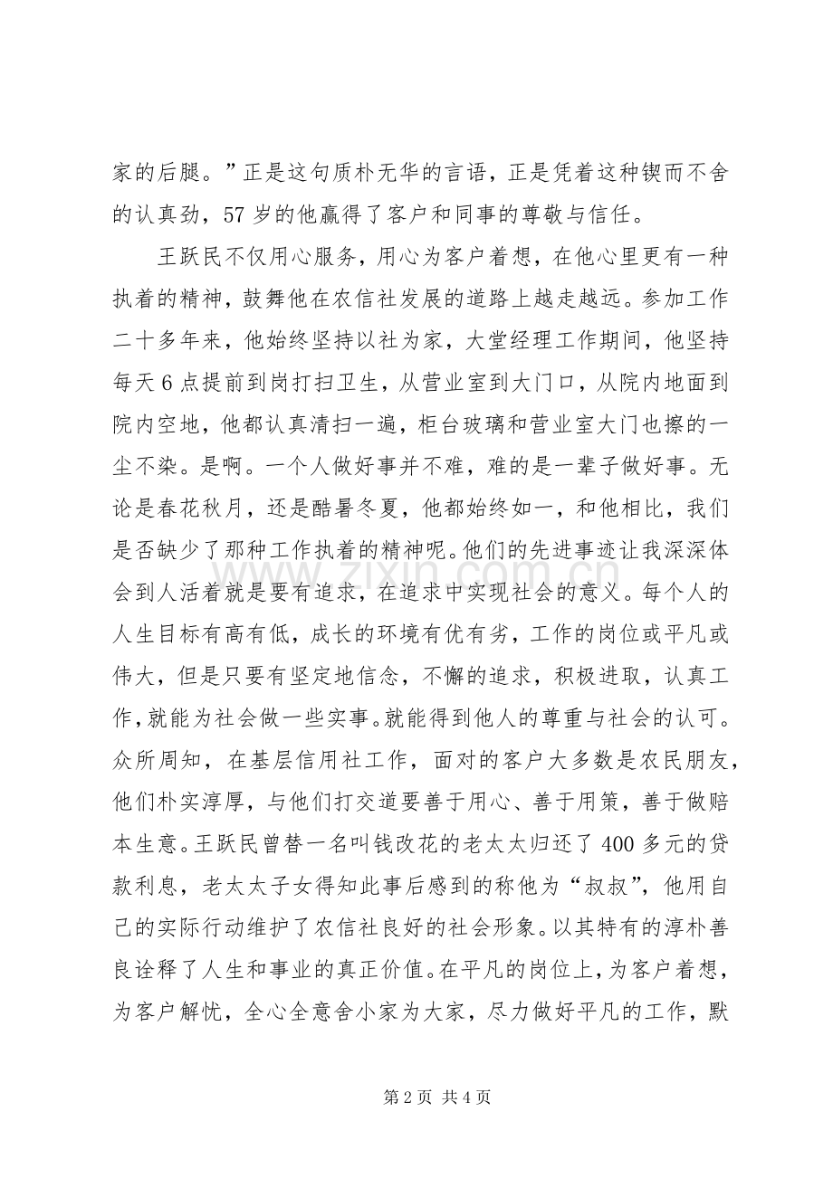 观先进事迹报告会心得体会.docx_第2页