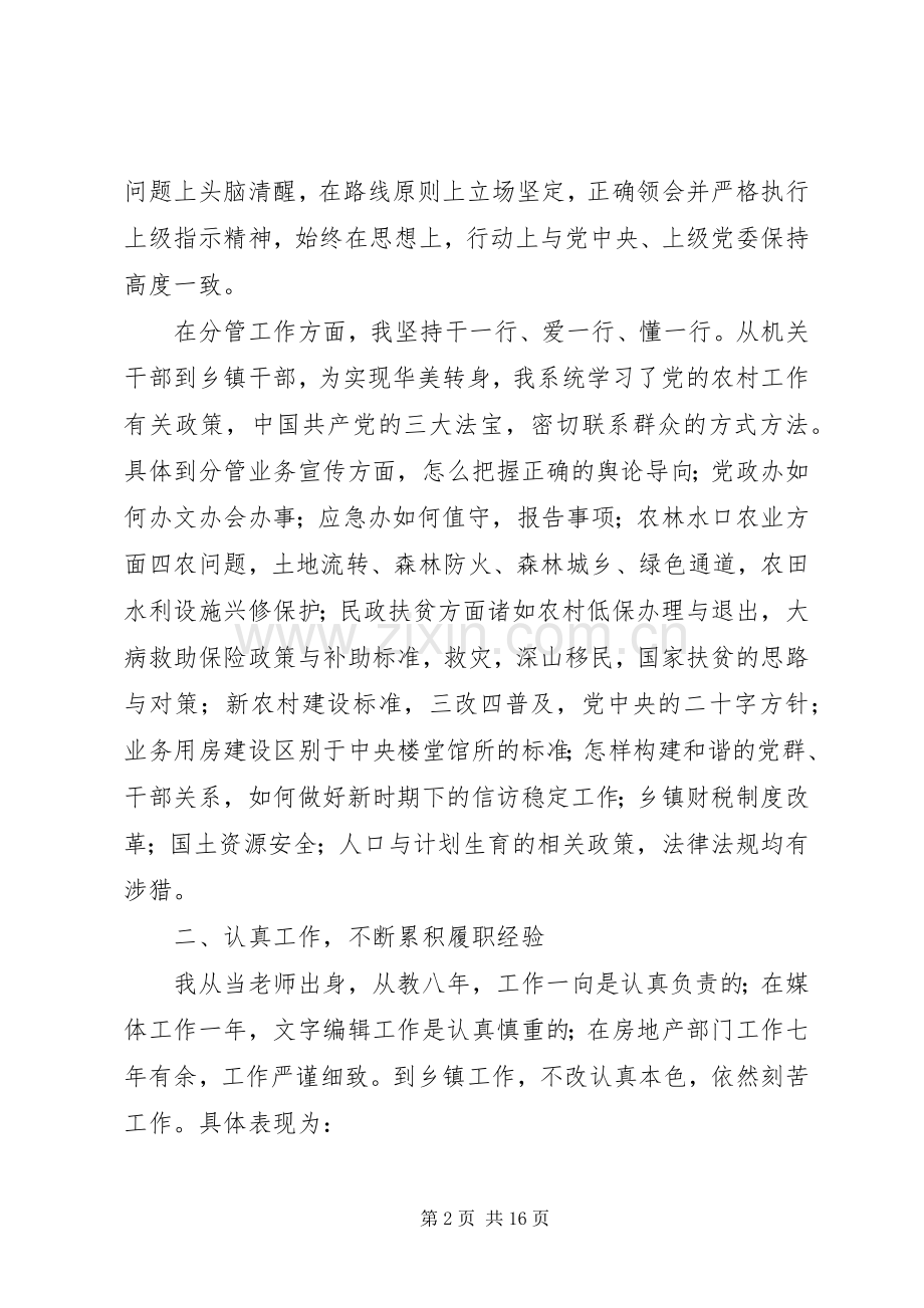 乡镇党委述职述廉报告3篇.docx_第2页