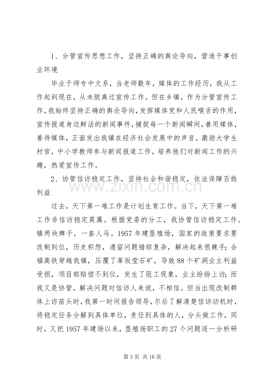 乡镇党委述职述廉报告3篇.docx_第3页