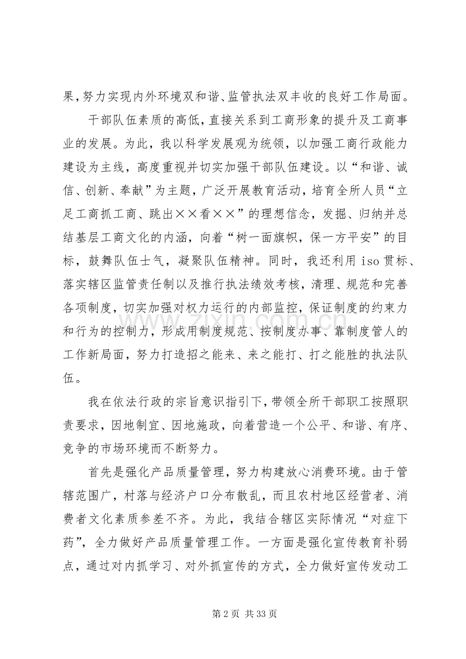 XX年工商所长述职述廉报告.docx_第2页