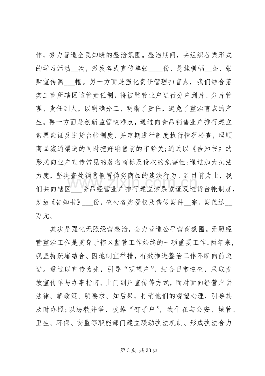 XX年工商所长述职述廉报告.docx_第3页