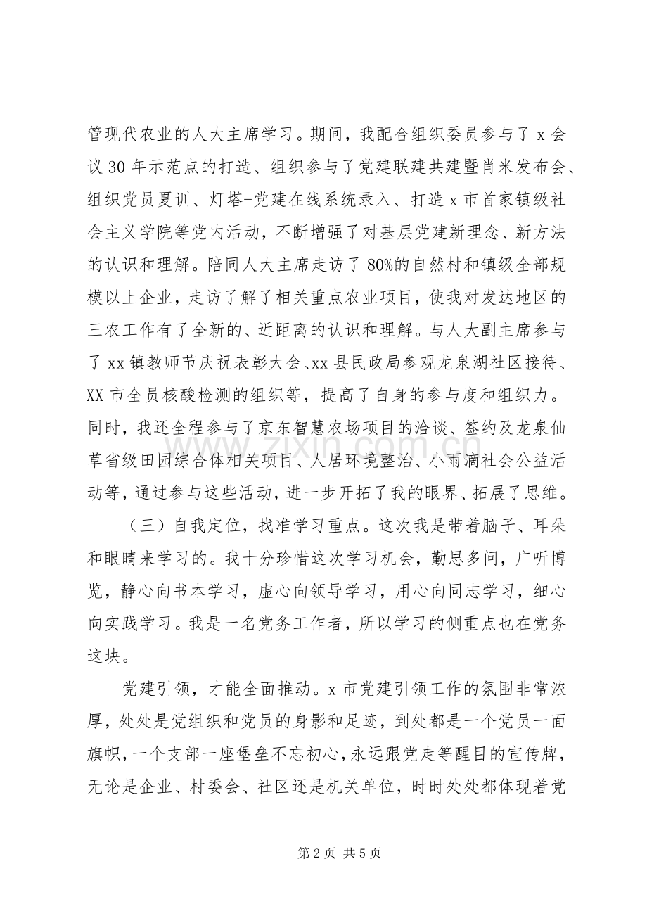 基层干部学习班个人学习心得感悟.docx_第2页