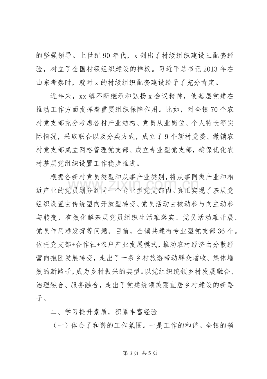 基层干部学习班个人学习心得感悟.docx_第3页