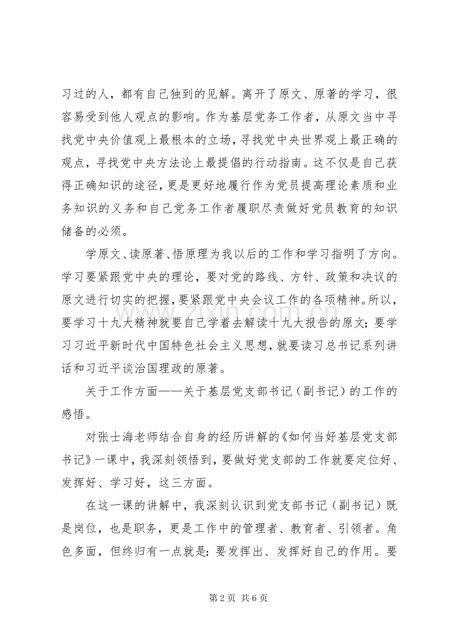 参加枣矿集团党校培训学习心得.docx_第2页