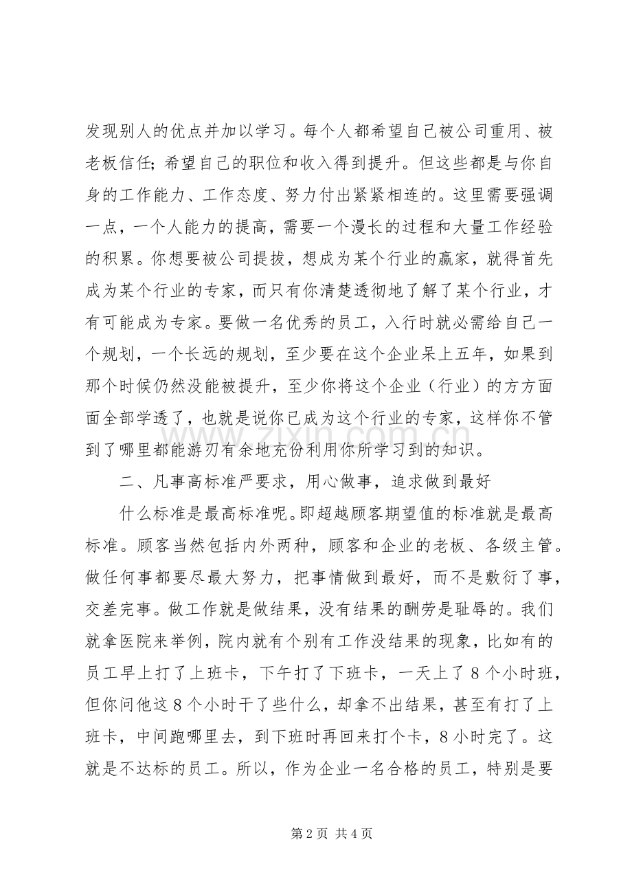 读《成功从优秀员工做起》心得体会.docx_第2页