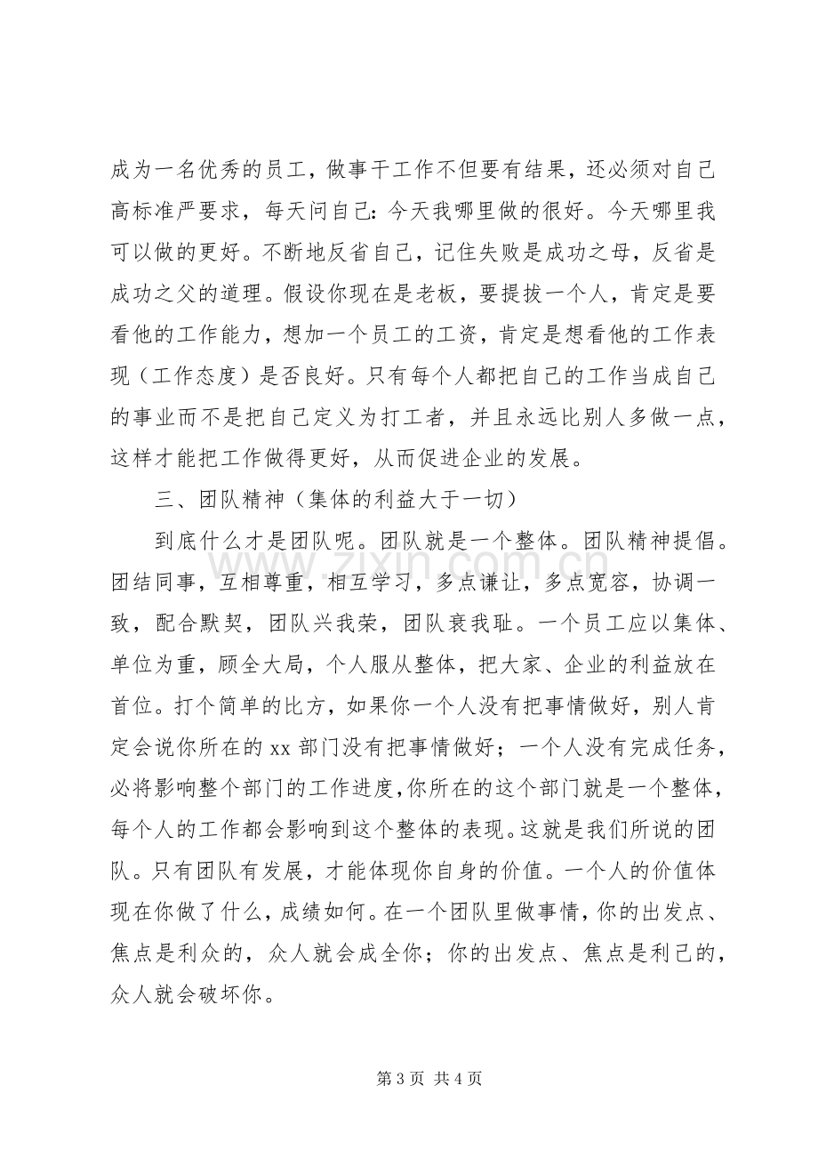 读《成功从优秀员工做起》心得体会.docx_第3页