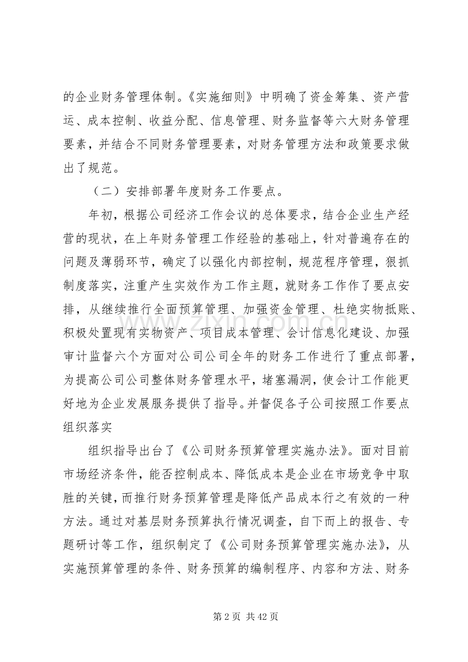 企业个人的述职报告.docx_第2页