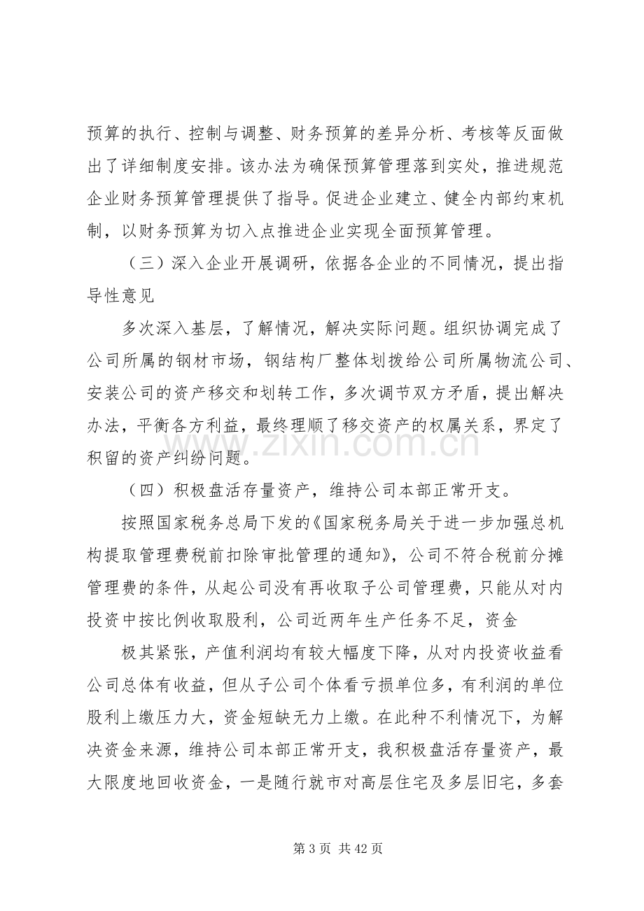 企业个人的述职报告.docx_第3页