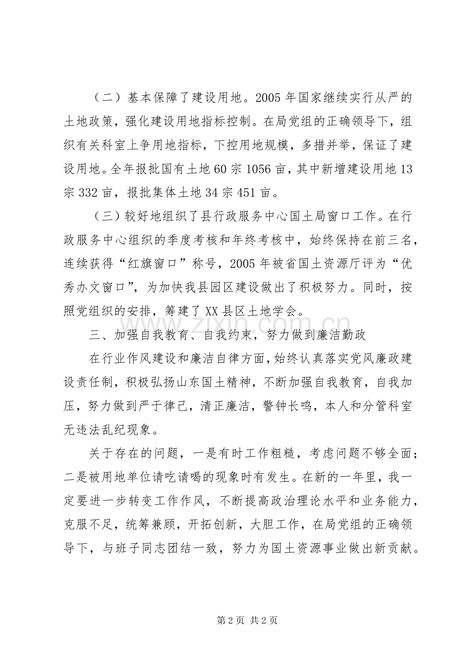 国土资源局副局长述职述廉报告.docx_第2页