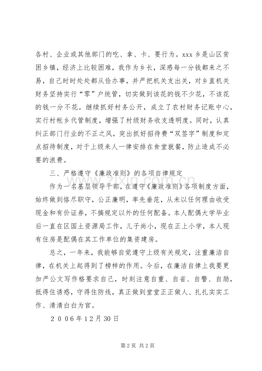 乡长年度述廉报告.docx_第2页