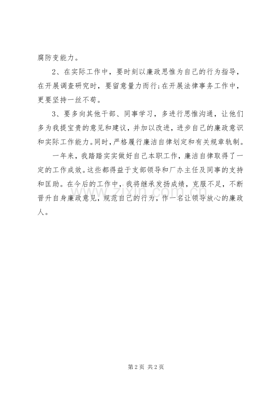 机关干部个人述职报告范本.docx_第2页