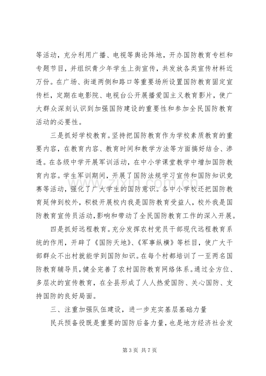 书记党管武装工作述职报告.docx_第3页