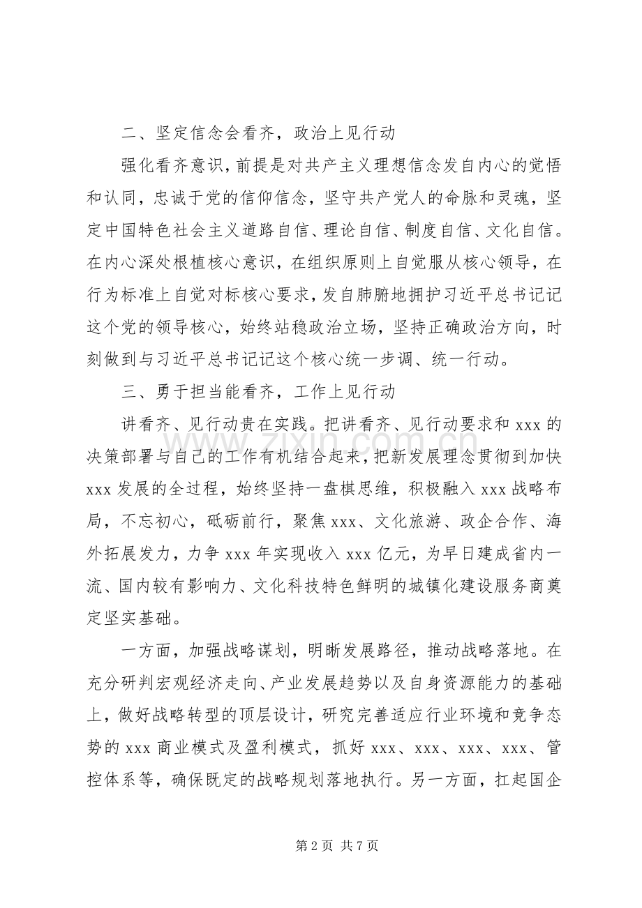 主题教育“讲看齐、见行动”学习心得体会三篇.docx_第2页