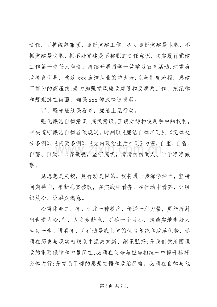 主题教育“讲看齐、见行动”学习心得体会三篇.docx_第3页