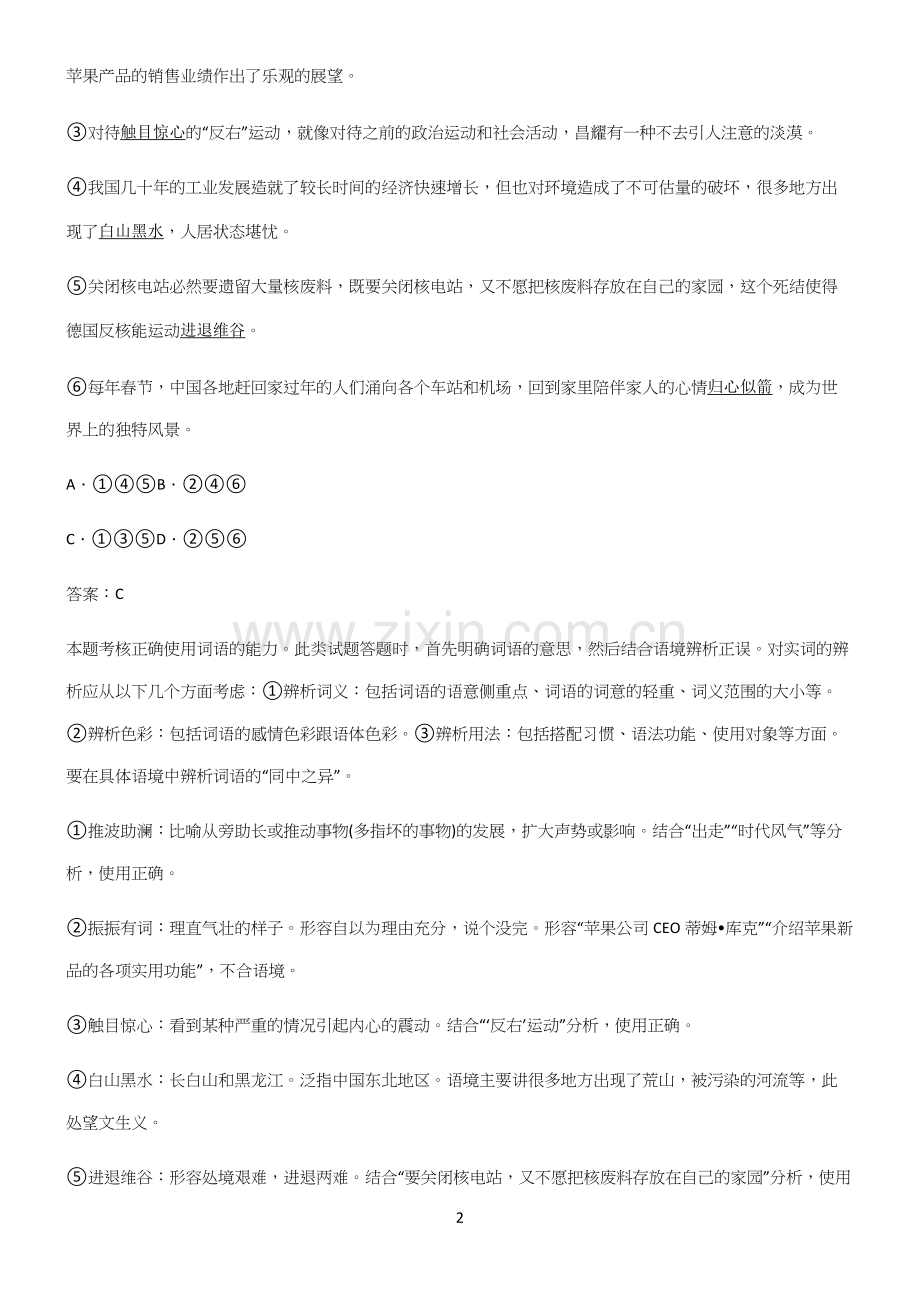 高中语文必修一第一单元专项训练题.docx_第2页