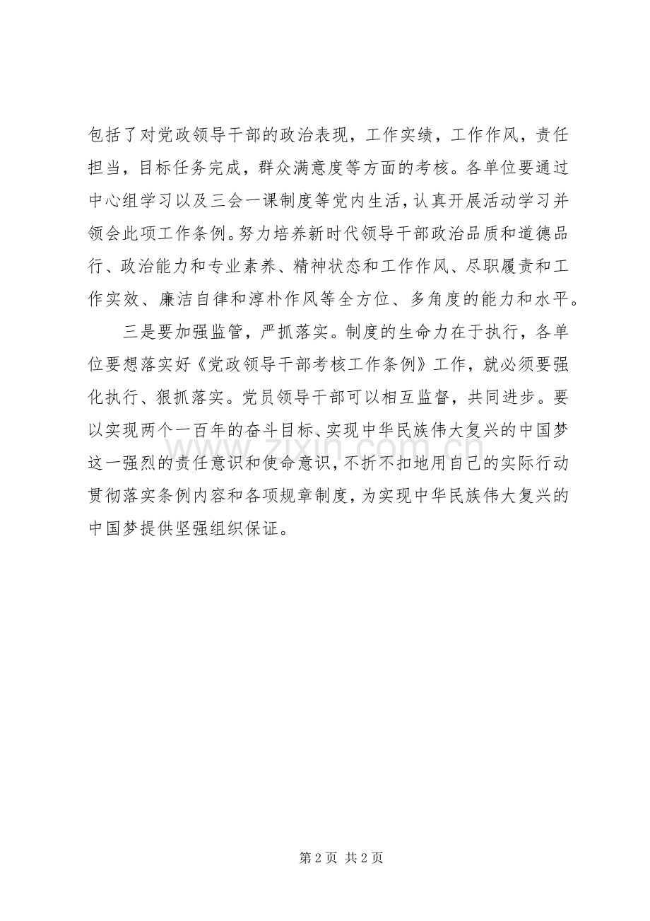 《党政领导干部考核工作条例》学习心得.docx_第2页