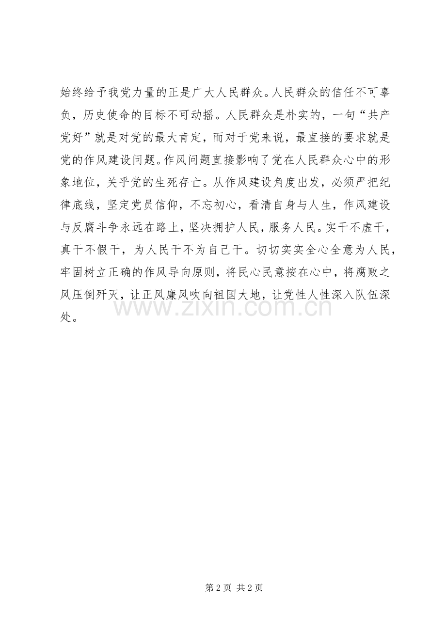 学习十八届六中全会精神心得体会：从严治党永远在路上.docx_第2页