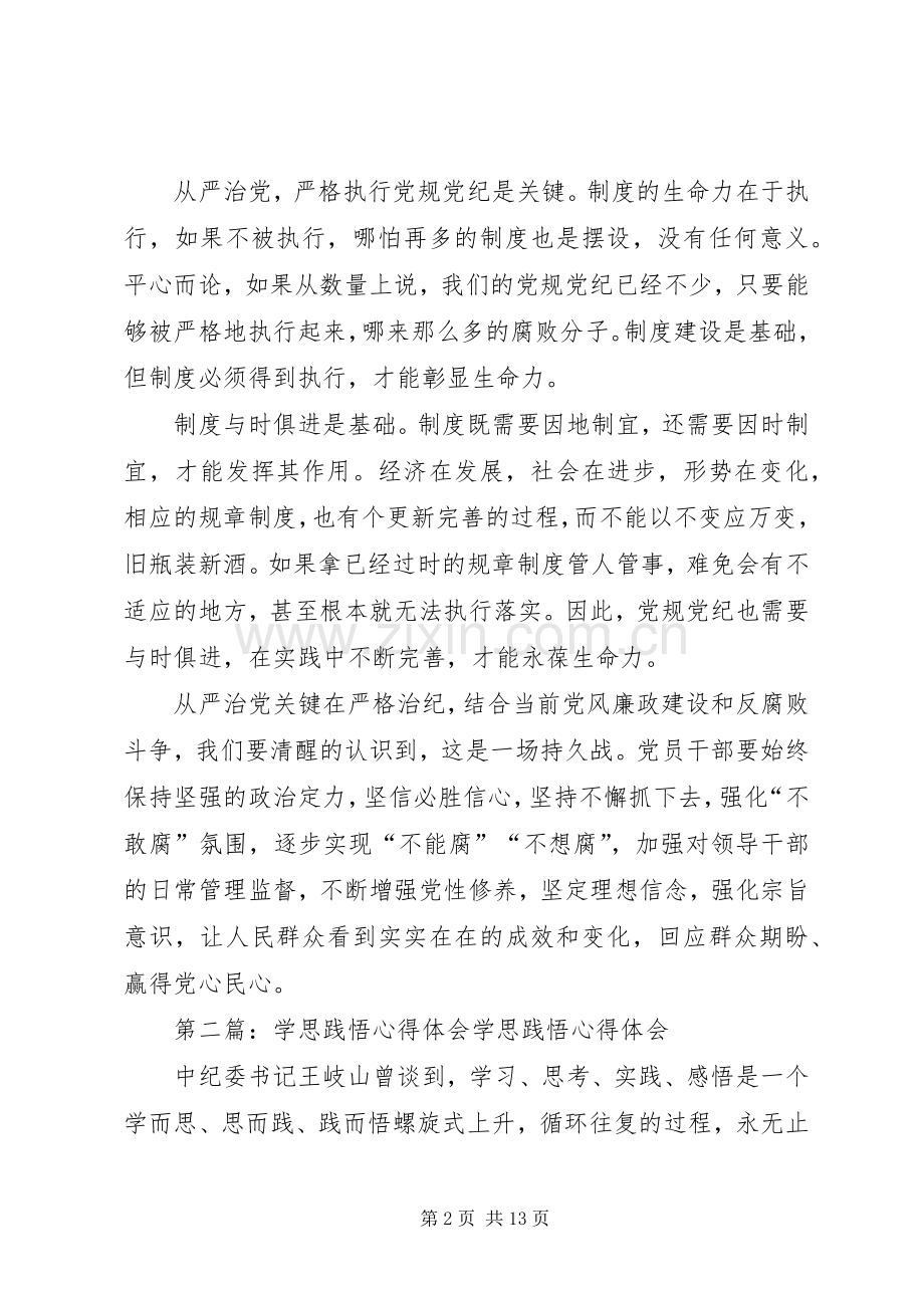 学思践悟心得体会(一).docx_第2页