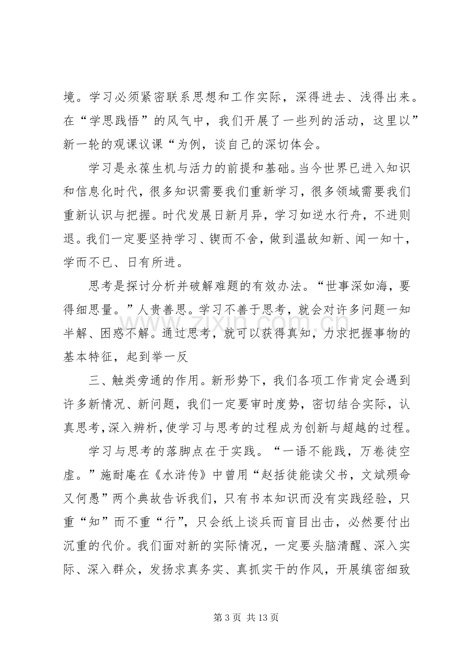 学思践悟心得体会(一).docx_第3页