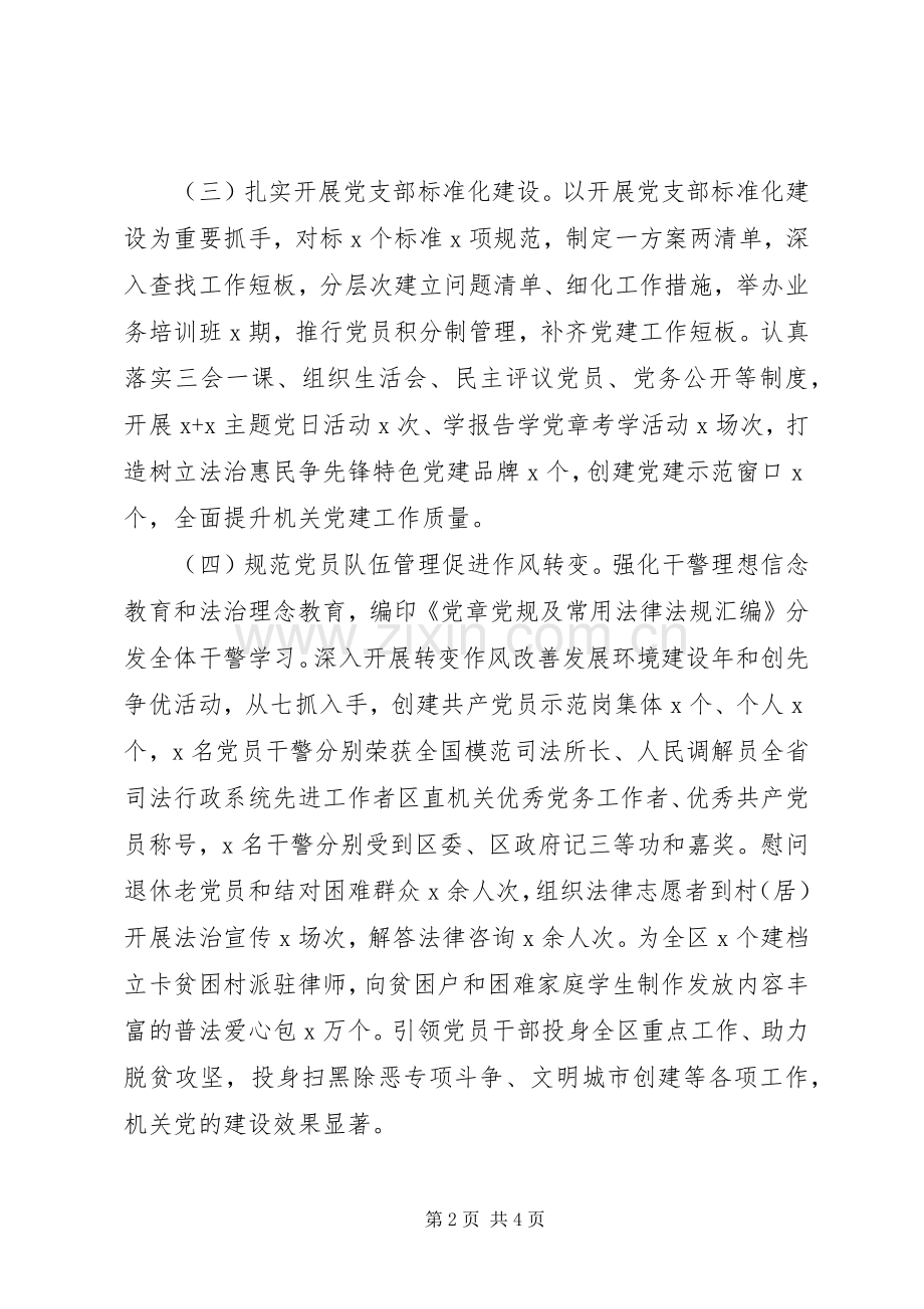 书记抓基层党建工作述职报告范文.docx_第2页