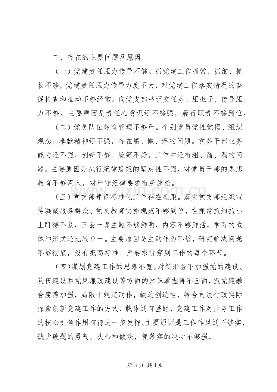 书记抓基层党建工作述职报告范文.docx_第3页