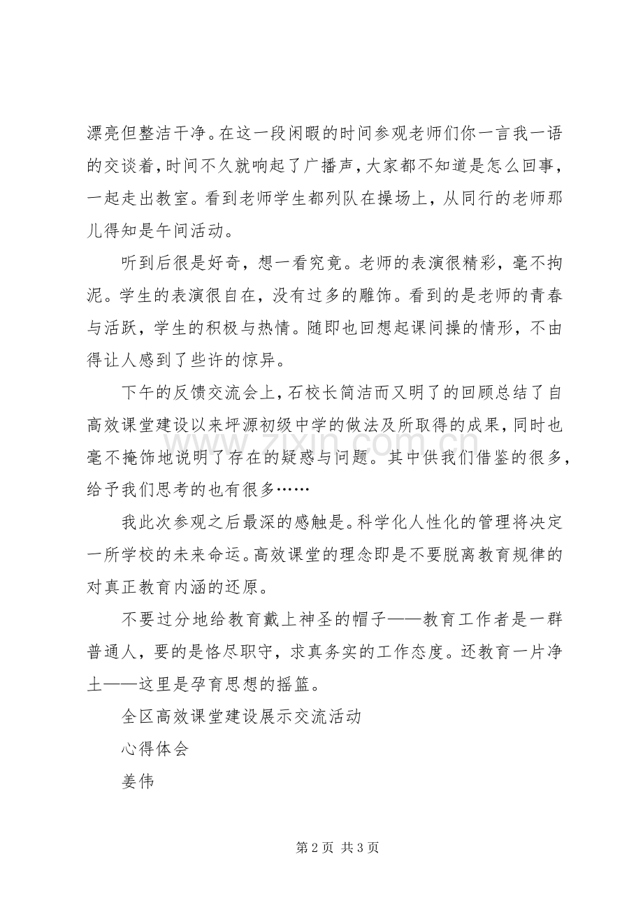 坪源心得体会姜伟.docx_第2页