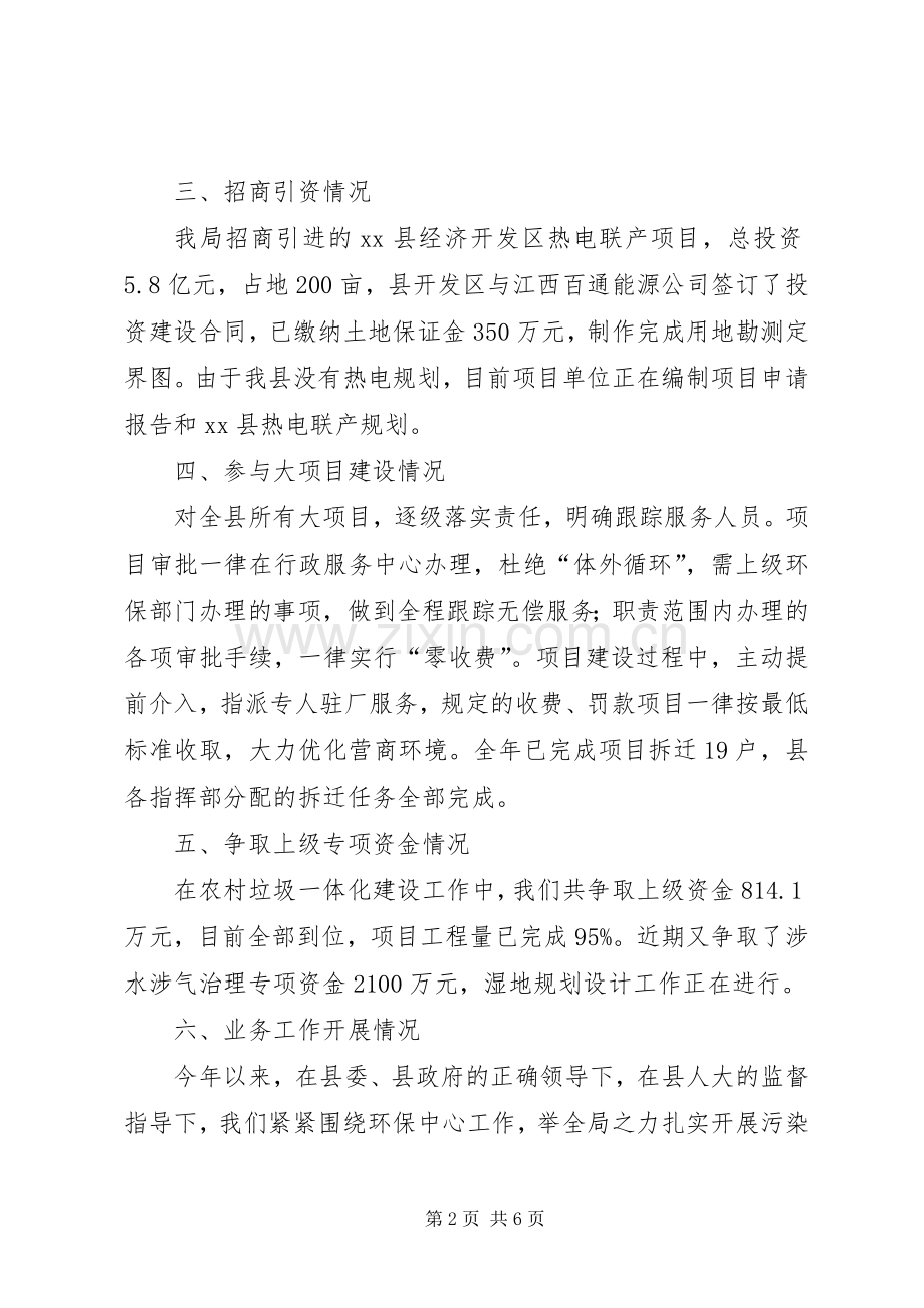 县环保局述职报告.docx_第2页