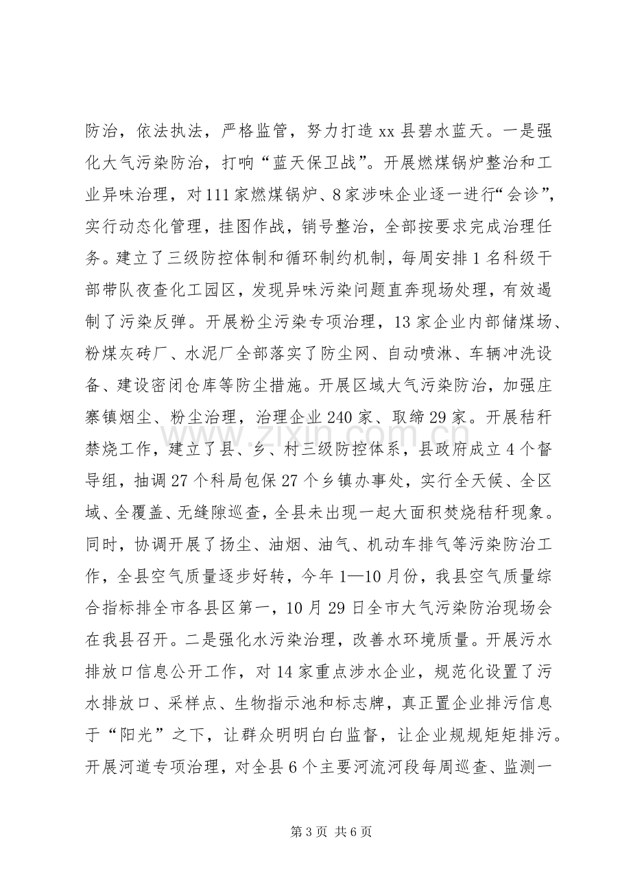 县环保局述职报告.docx_第3页