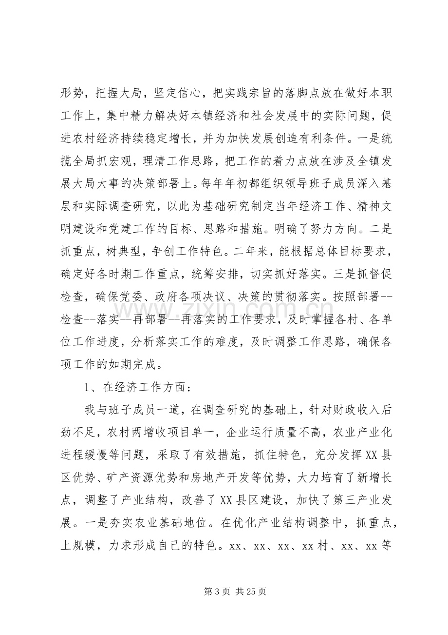 乡党委书记述职报告范文3篇.docx_第3页