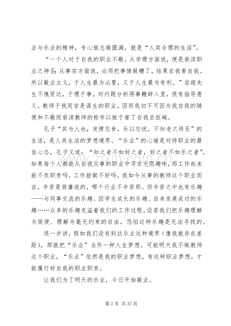 敬业与乐业读后感优选25篇.docx_第2页