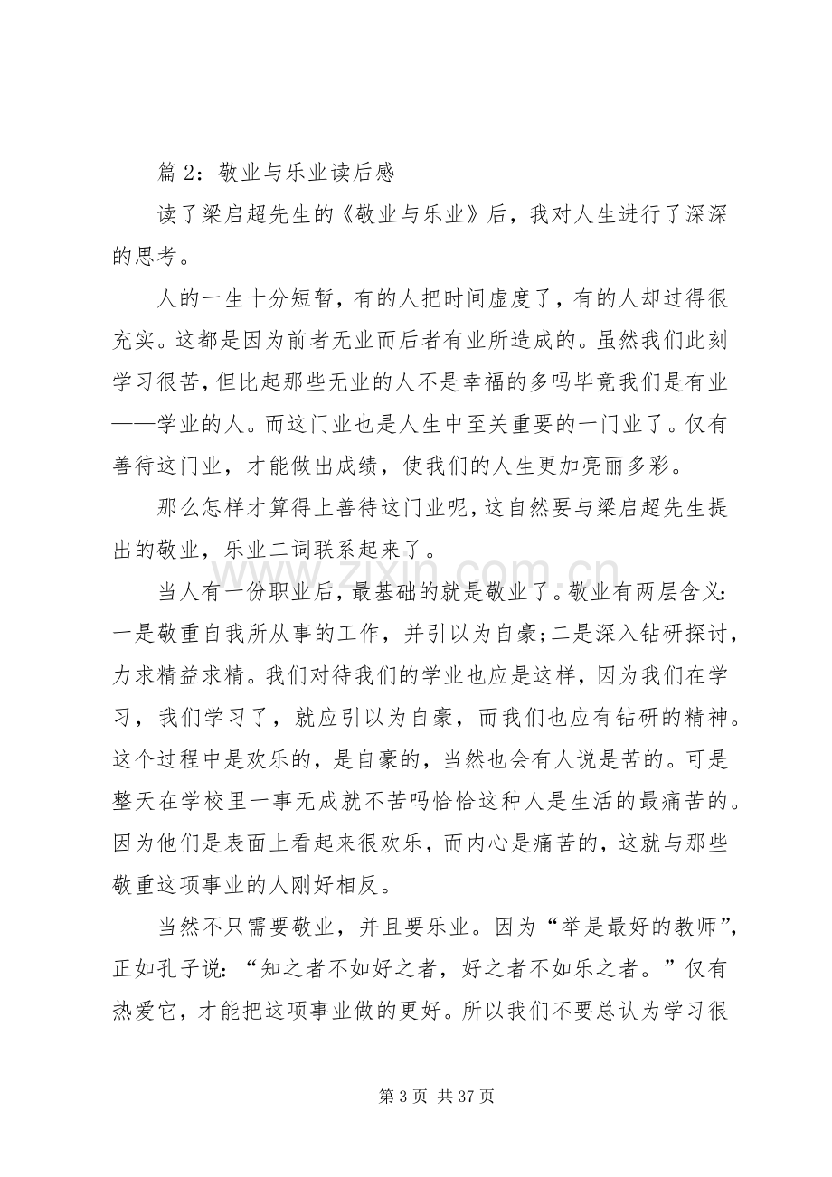 敬业与乐业读后感优选25篇.docx_第3页