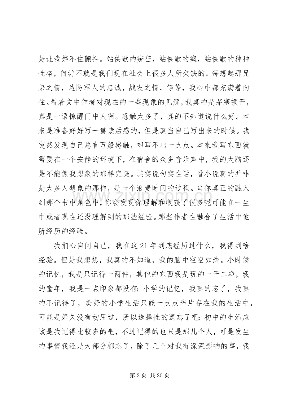 《弹痕》读后感(多篇).docx_第2页