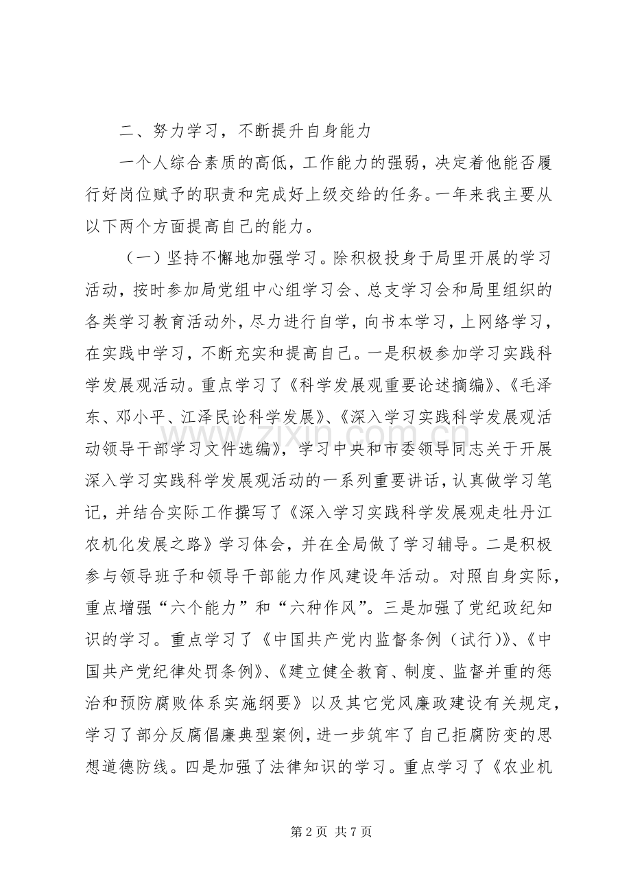 农机站副站长履行职责述职报告.docx_第2页