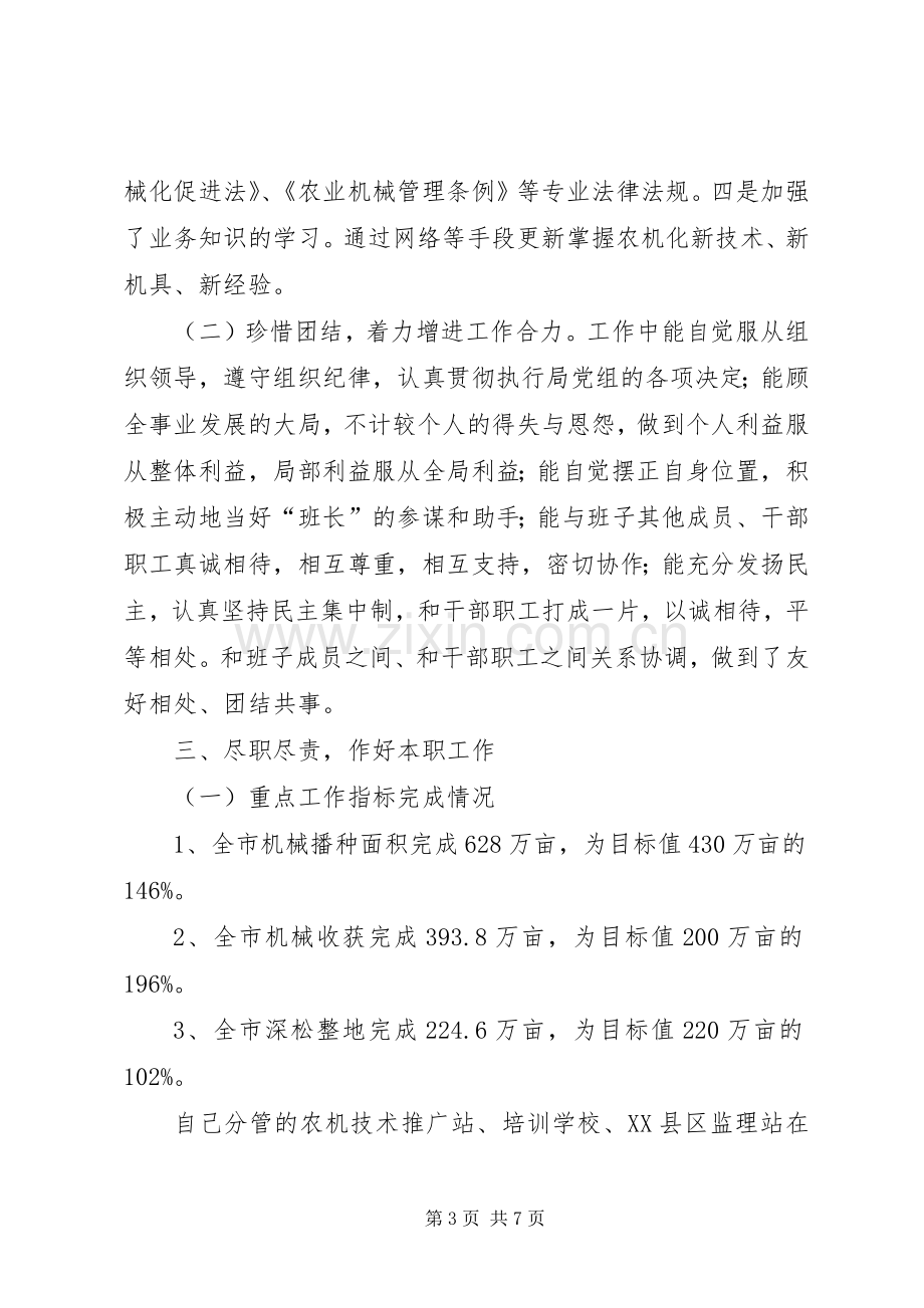 农机站副站长履行职责述职报告.docx_第3页