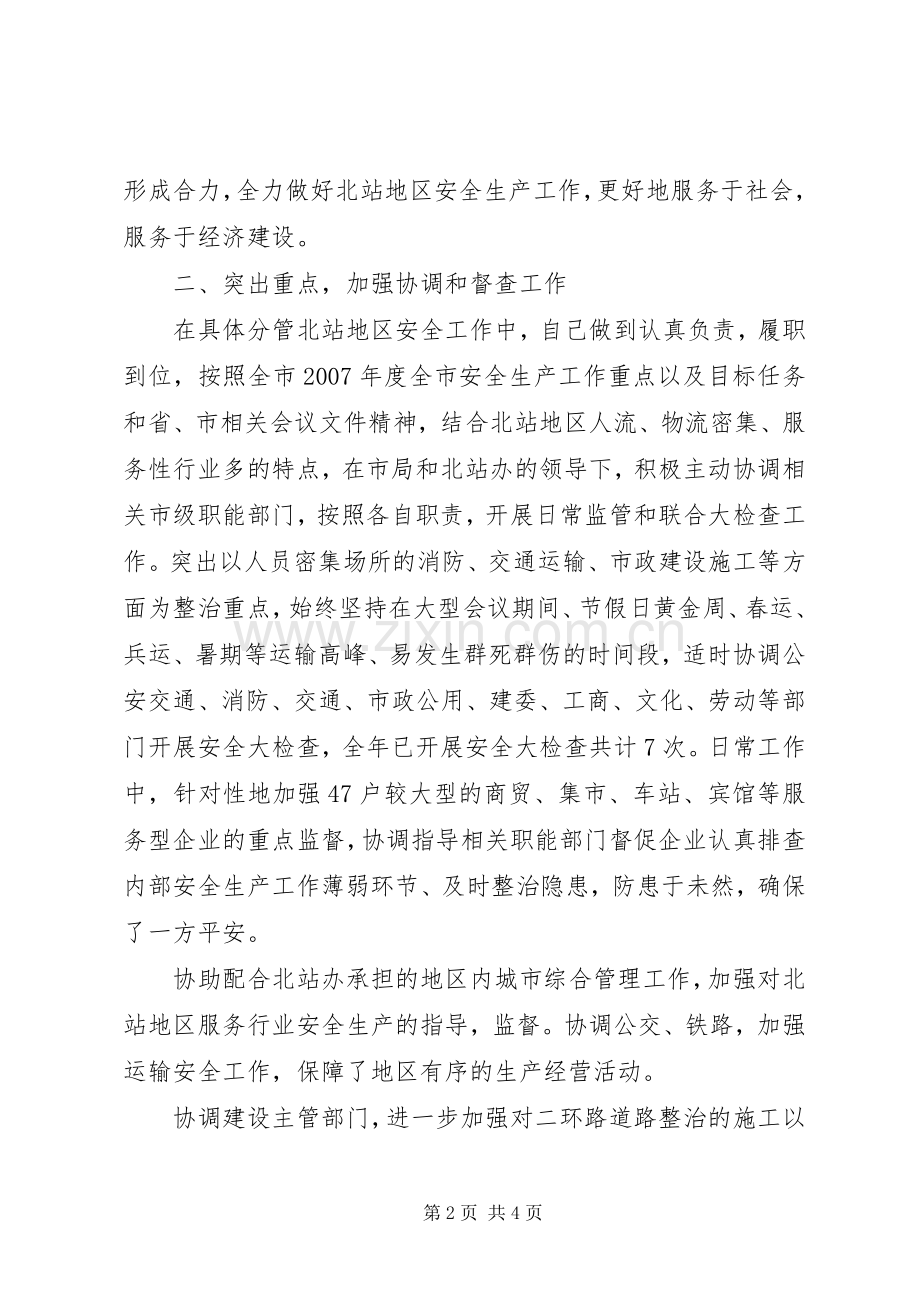 巡视员个人述职述廉报告.docx_第2页