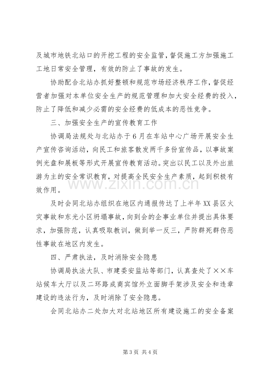 巡视员个人述职述廉报告.docx_第3页