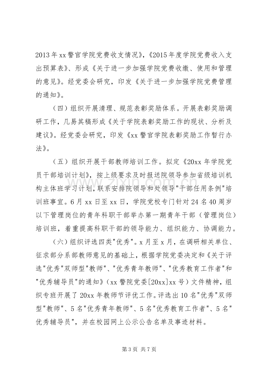 高校党委书记述职报告.docx_第3页