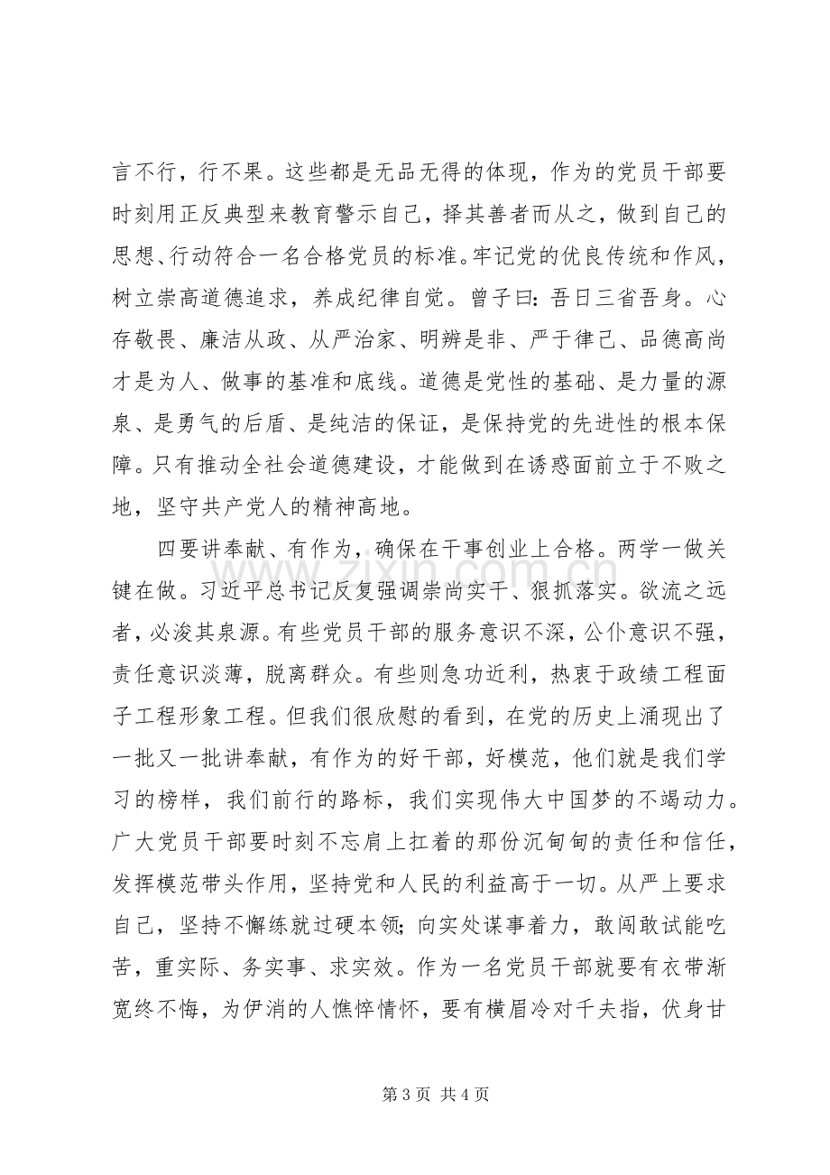 党员心得体会：“四讲四有”是对做合格党员和,优秀干部的现实要求.docx_第3页