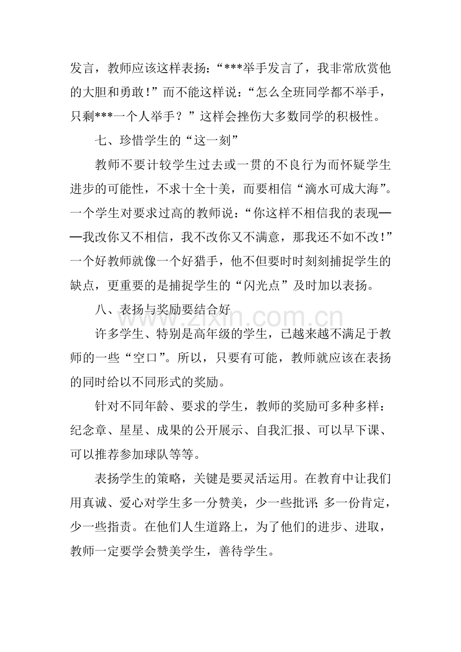 激励教学中表扬艺术的策略.doc_第3页