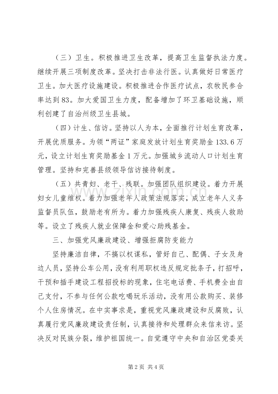 县政府副县长述职述廉述学报告四篇.docx_第2页